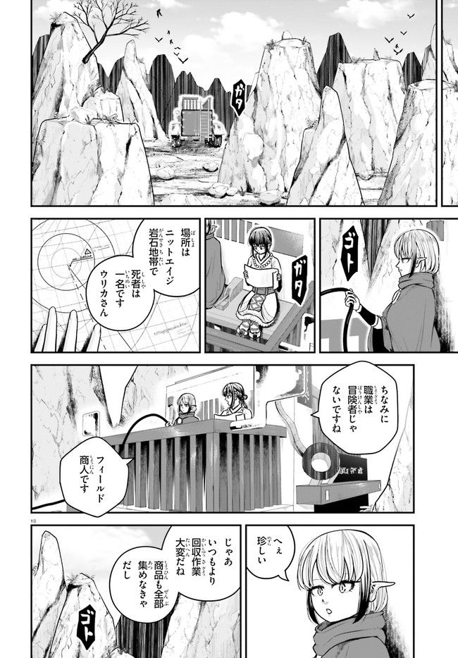 ページ 18 — 第16話