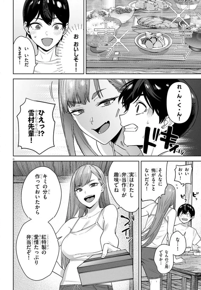 ページ 6 — 第4.1話
