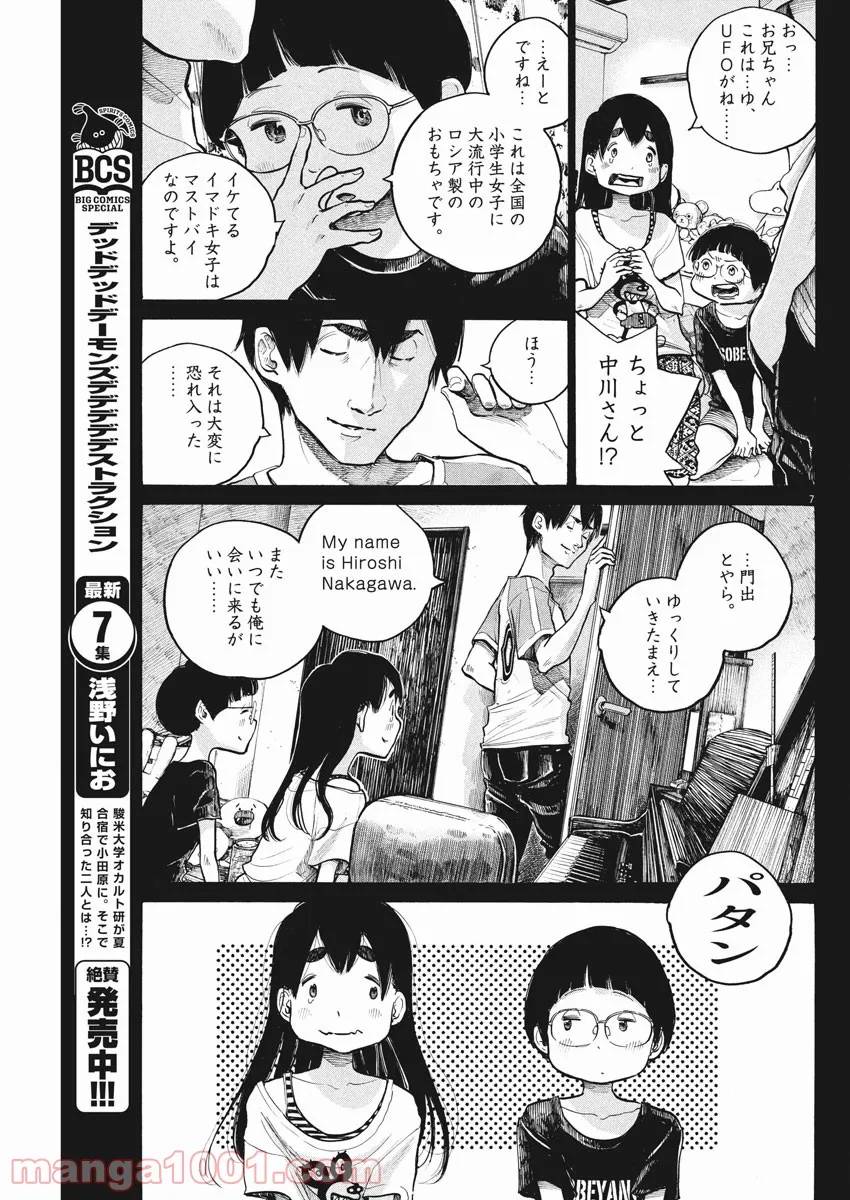 ページ 7 — 第59話