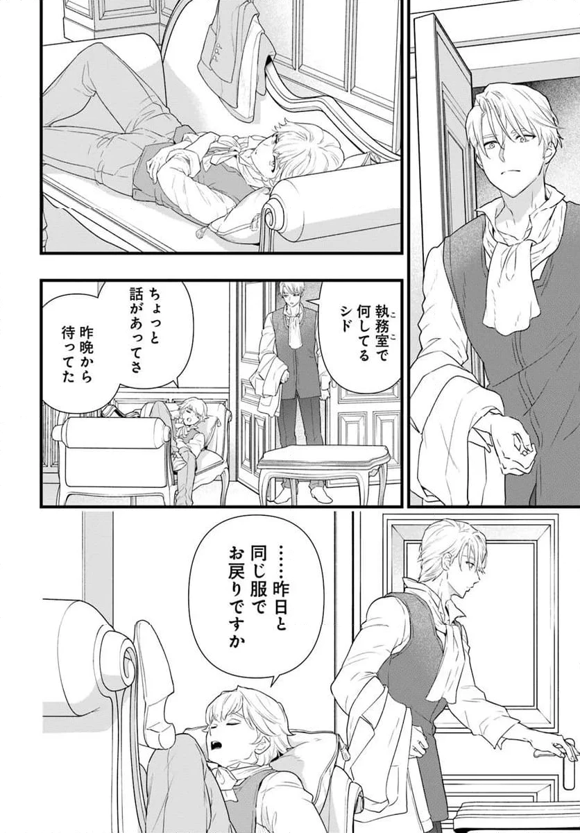 ページ 8 — 第27.1話