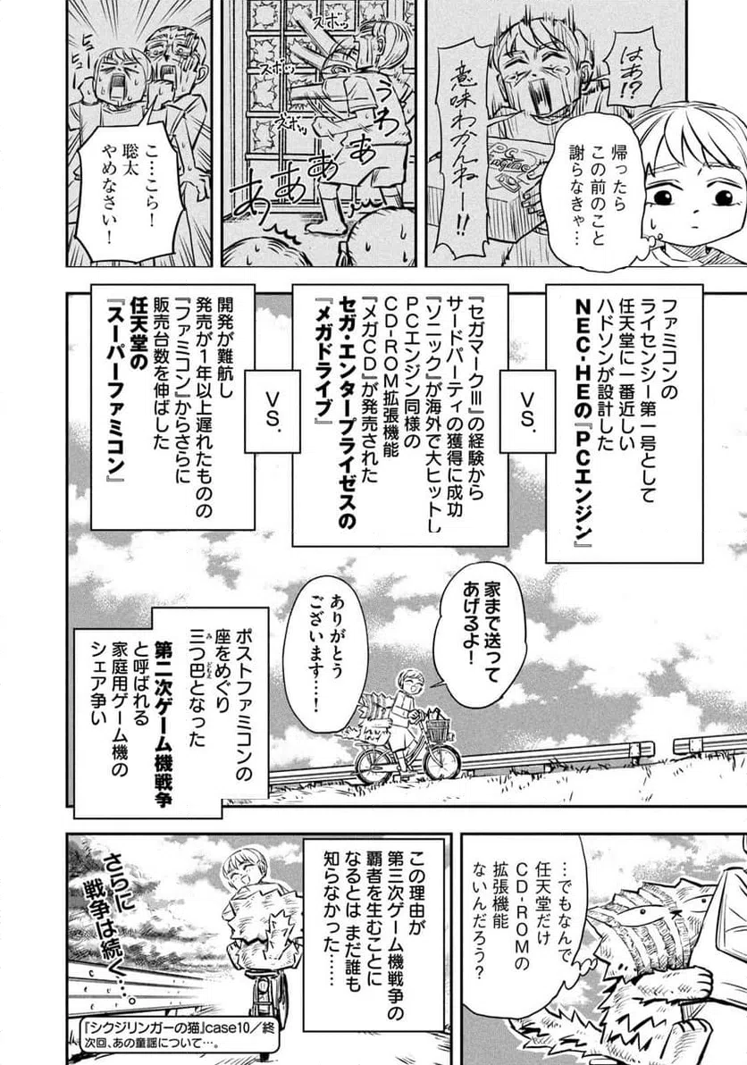 ページ 12 — 第10話