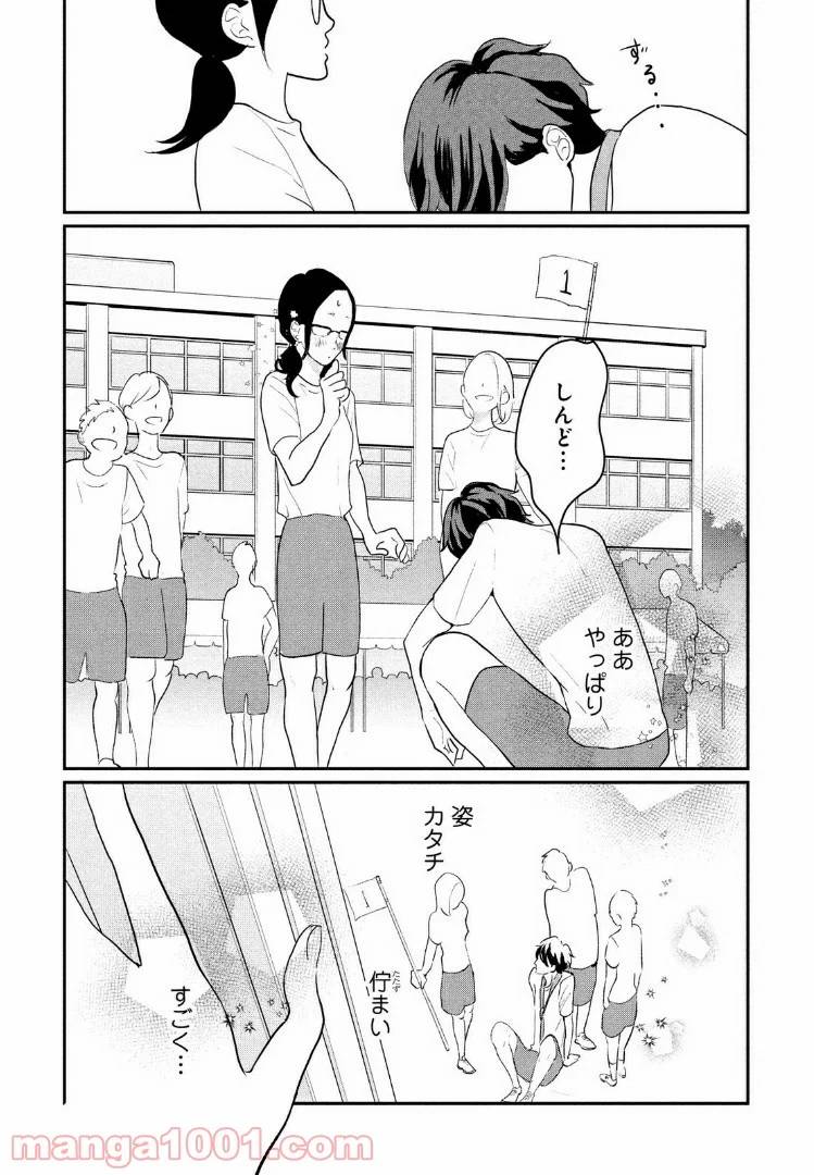 ページ 21 — 第8話