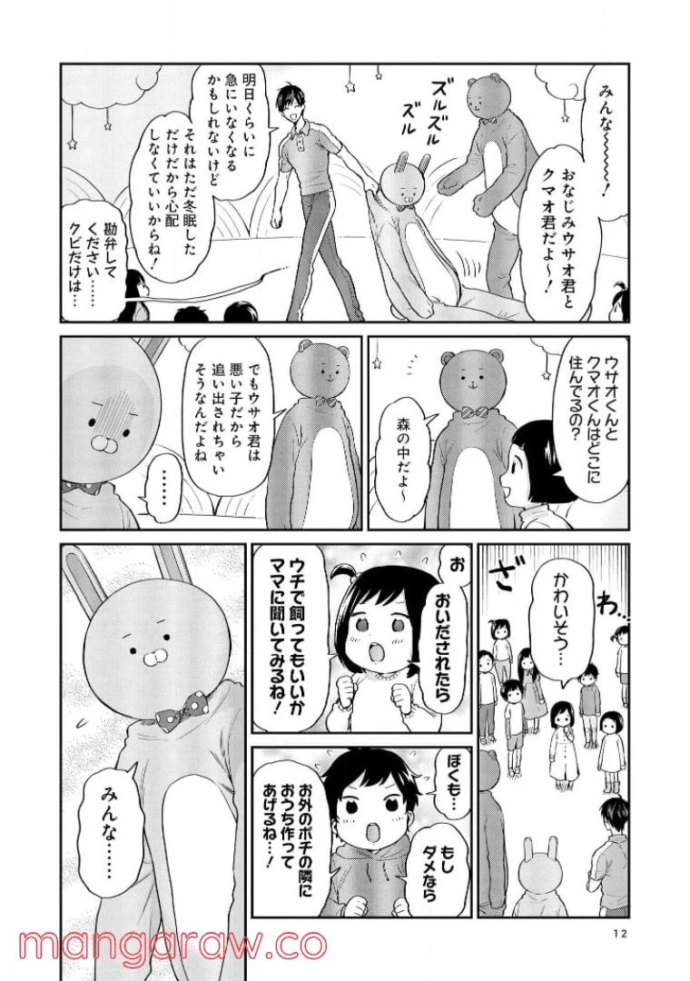 ページ 12 — 第10話