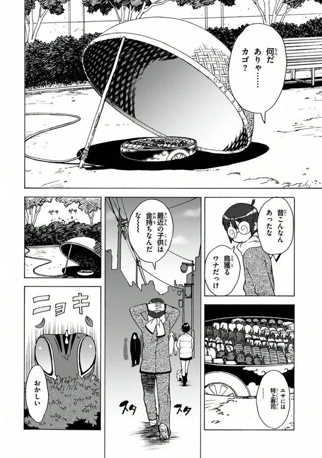 ページ 10 — 第16話