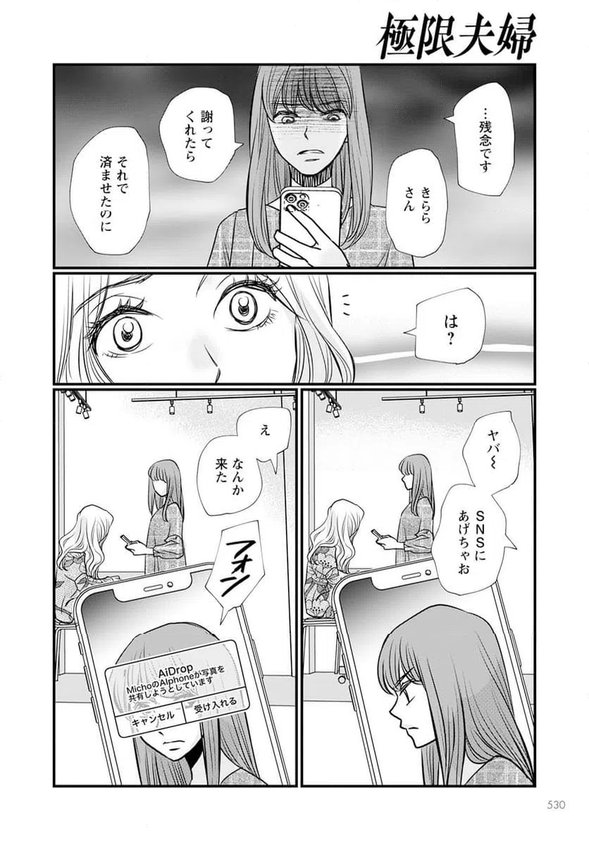 ページ 10 — 第12.2話