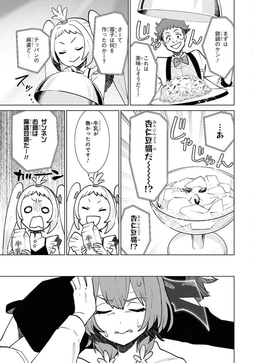 ページ 29 — 第7話