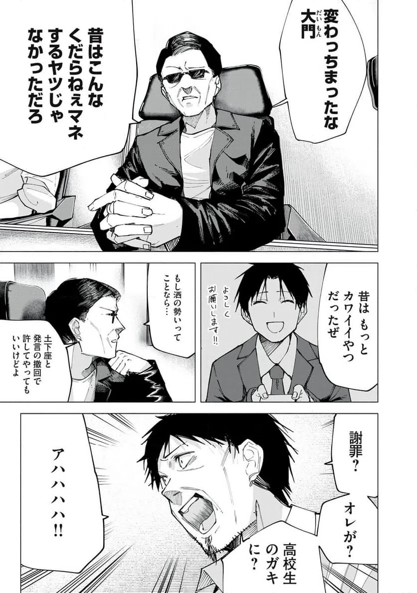 ページ 3 — 第79話