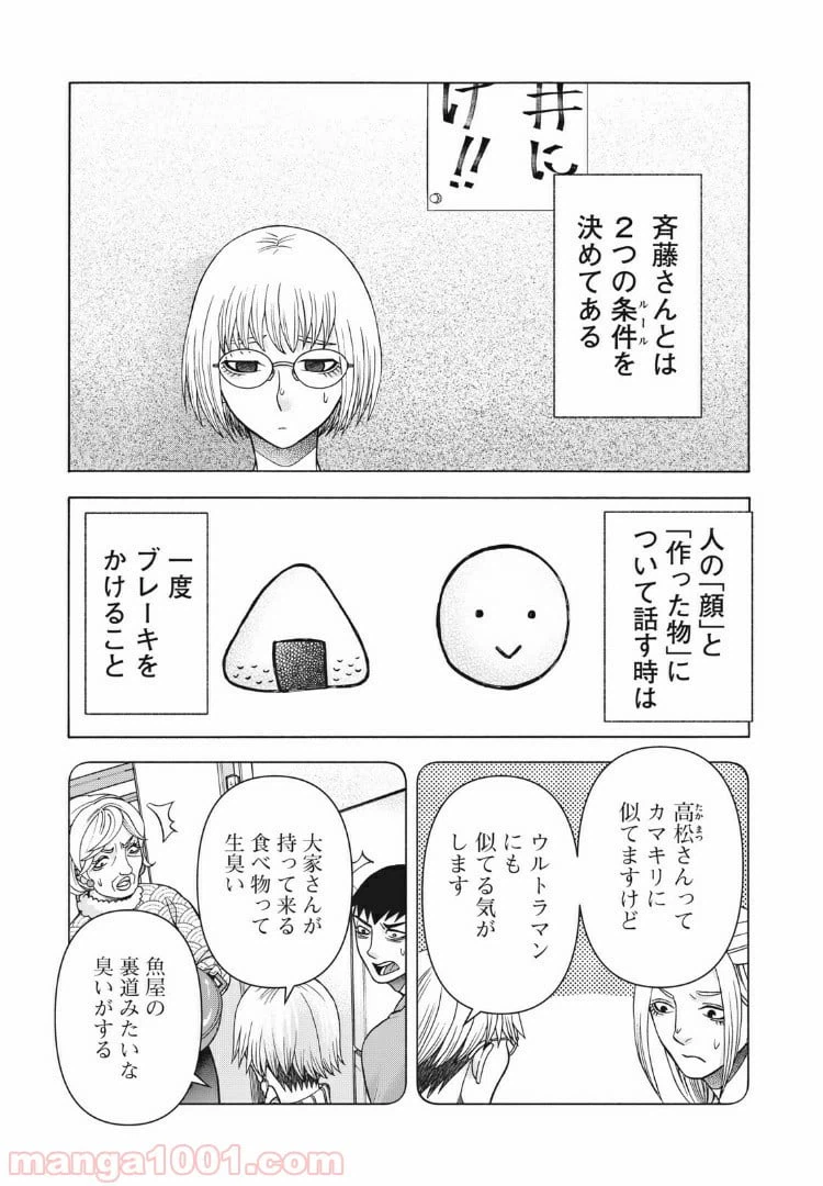 ページ 7 — 第91話