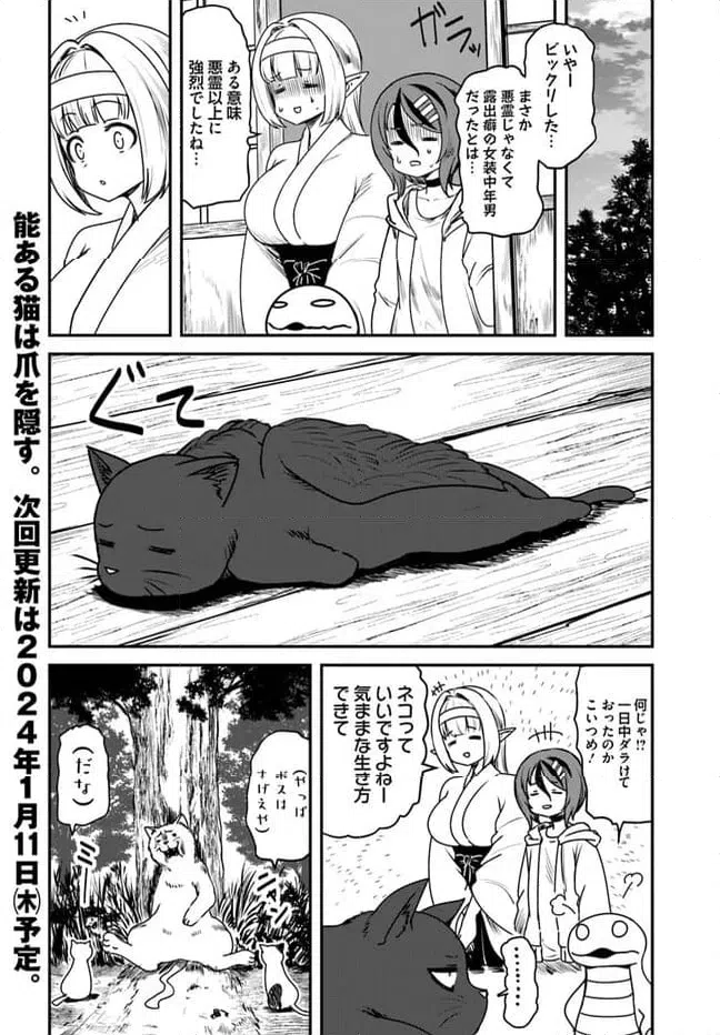 ページ 6 — 第25話