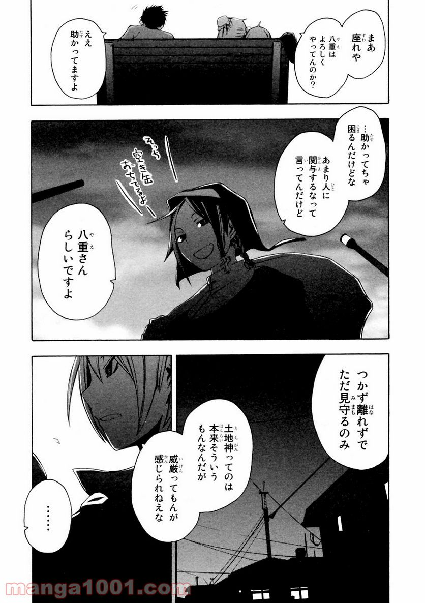 ページ 14 — 第10話