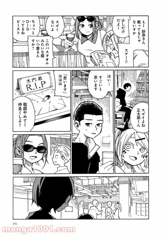 ページ 21 — 第1話