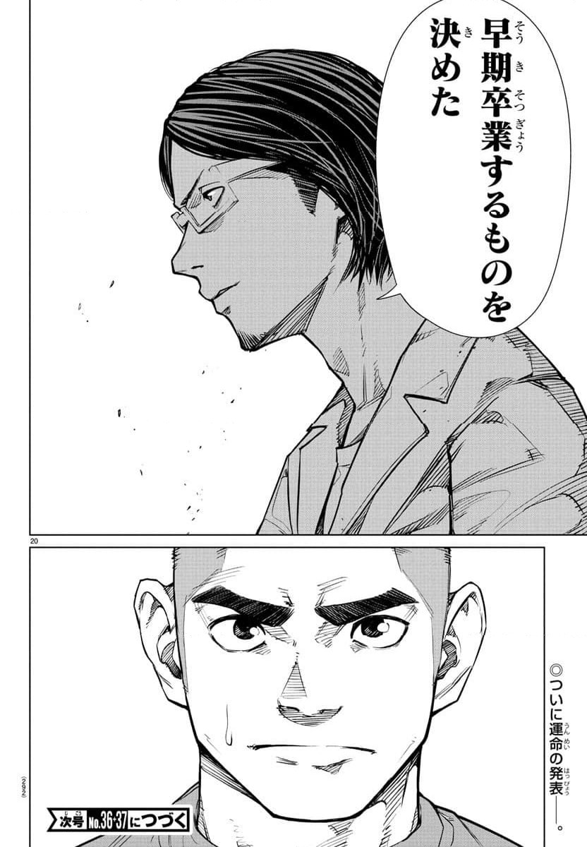 ページ 20 — 第50話