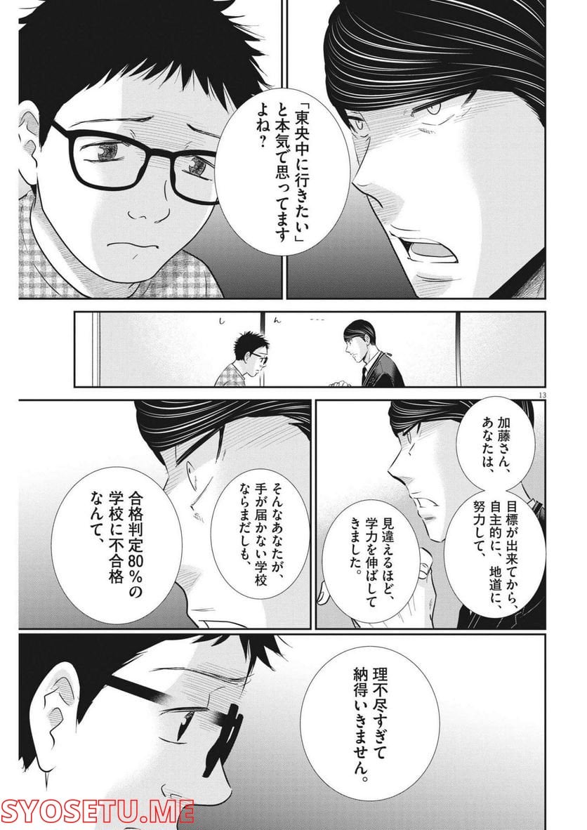 ページ 13 — 第145話