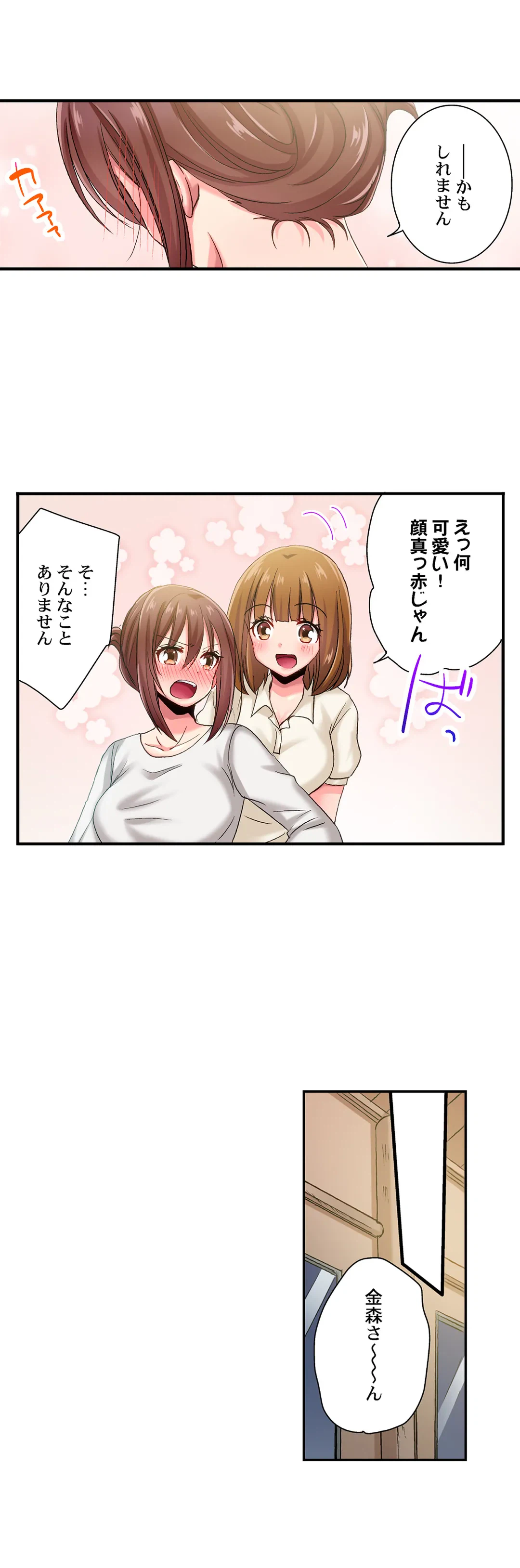 ページ 3 — 第68話