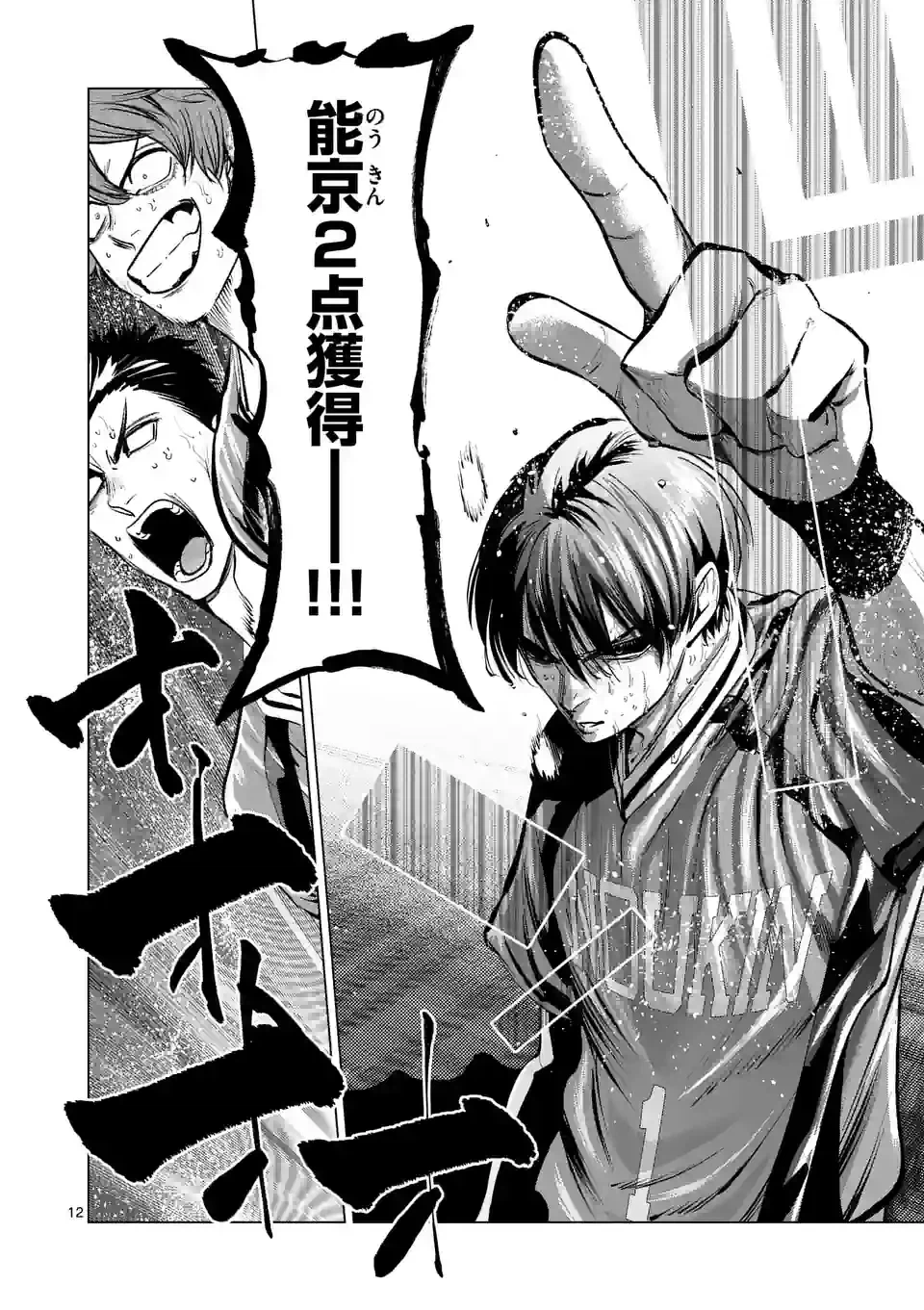 ページ 12 — 第261話