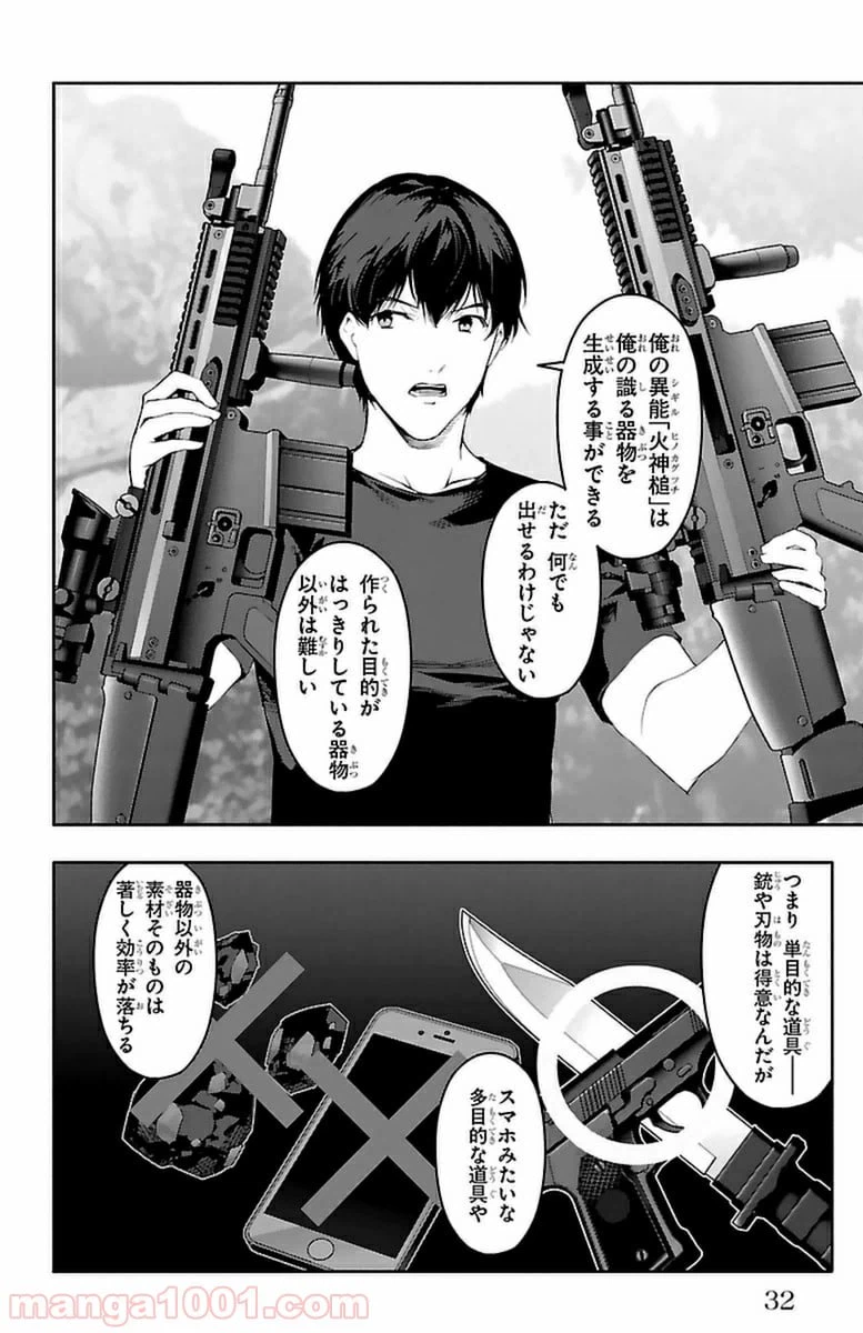 ページ 29 — 第37話
