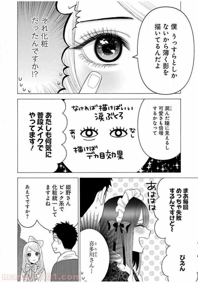 ページ 6 — 第41話