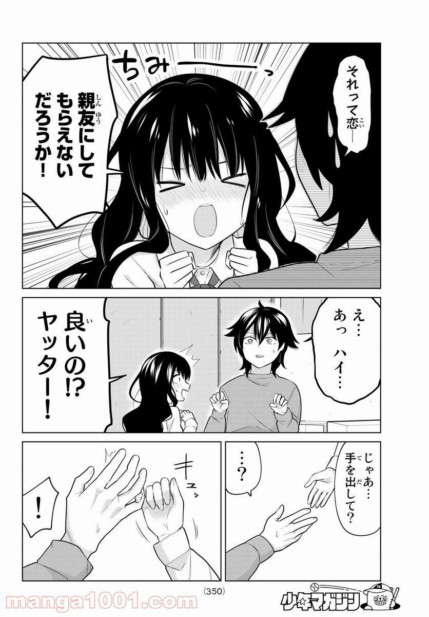 ページ 8 — 第24話