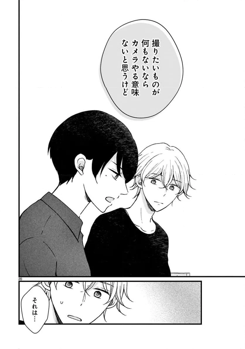 ページ 20 — 第3話