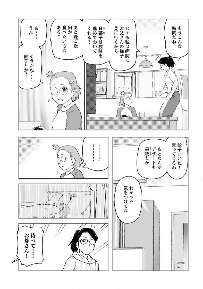 ページ 13 — 第51話