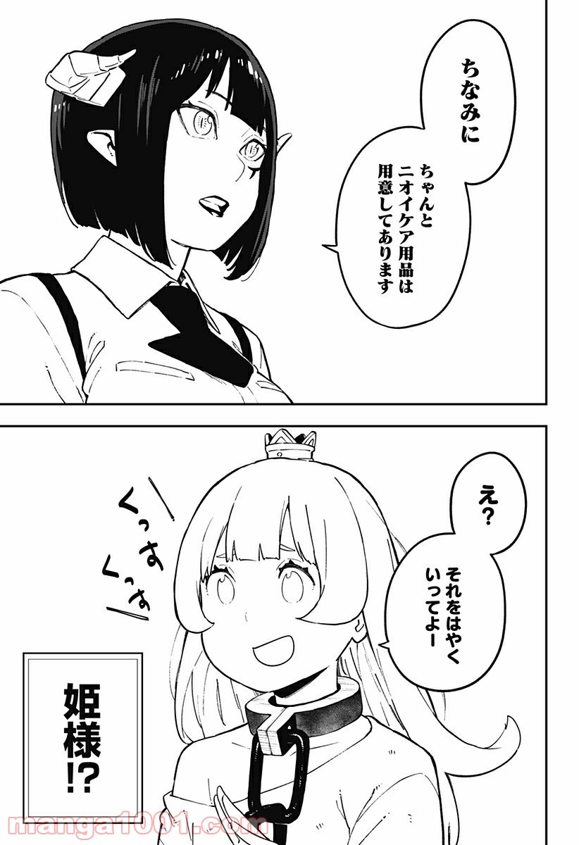 ページ 9 — 第70話