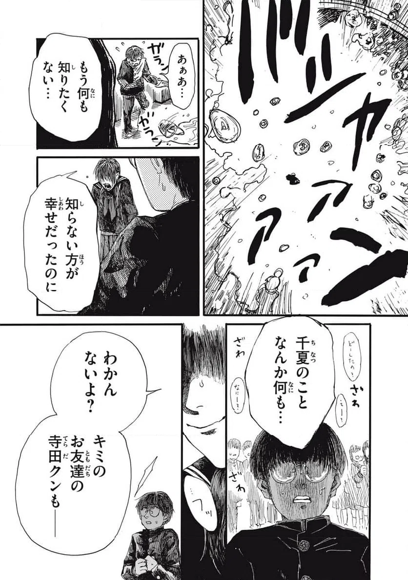ページ 12 — 第40話