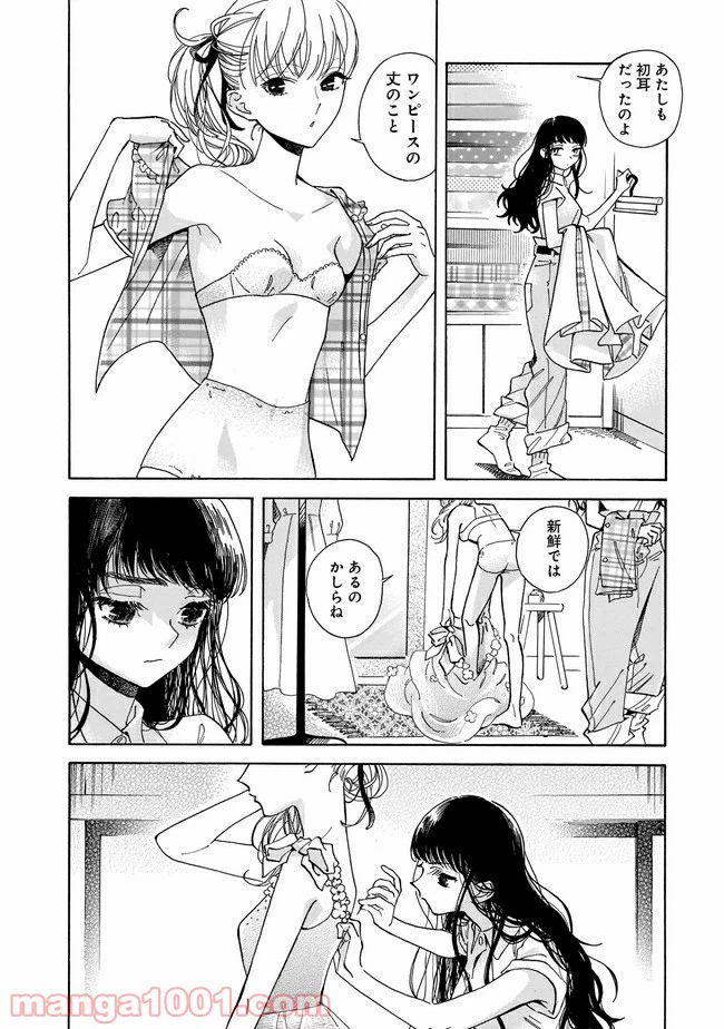 ページ 8 — 第1話