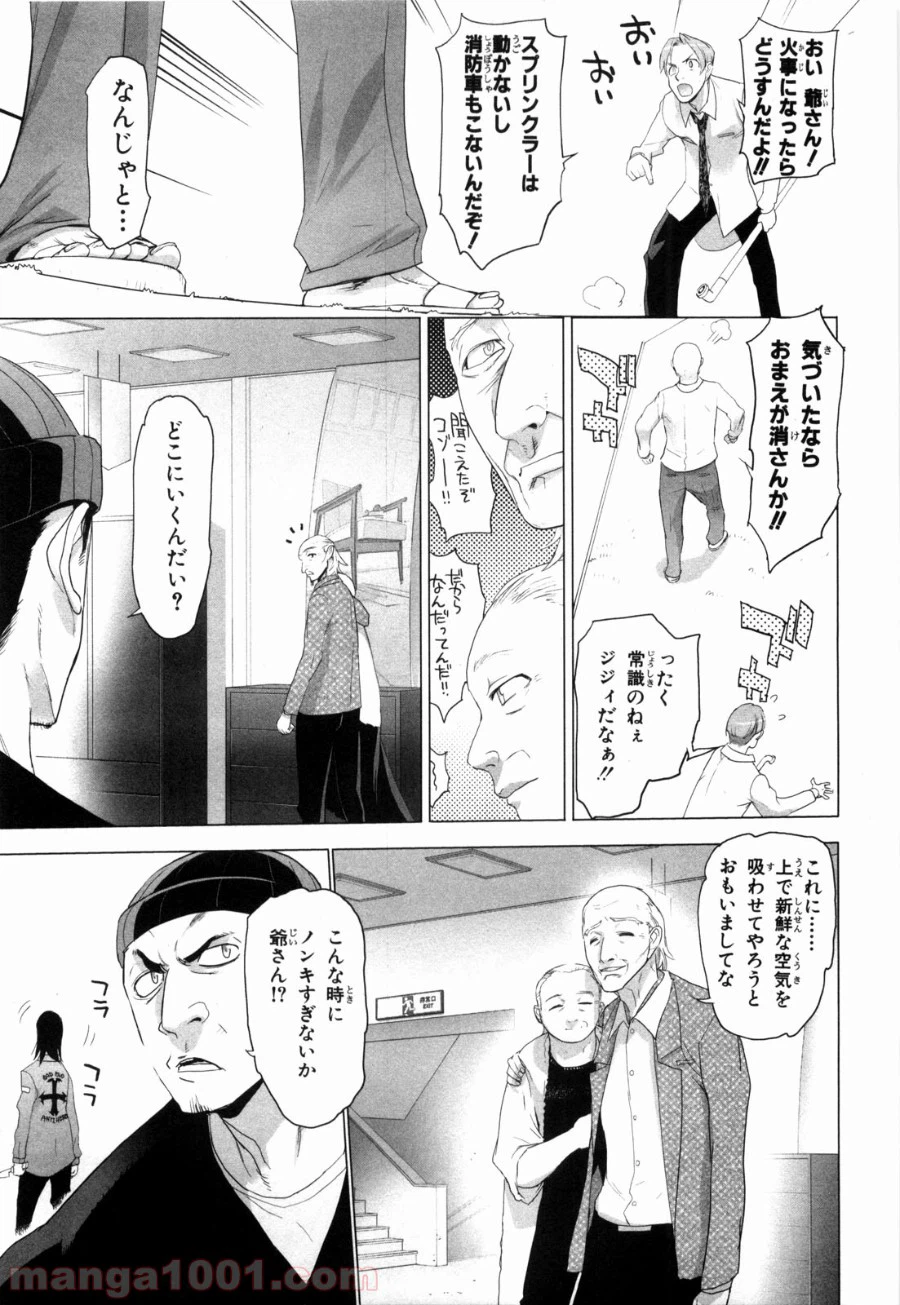 ページ 15 — 第21話