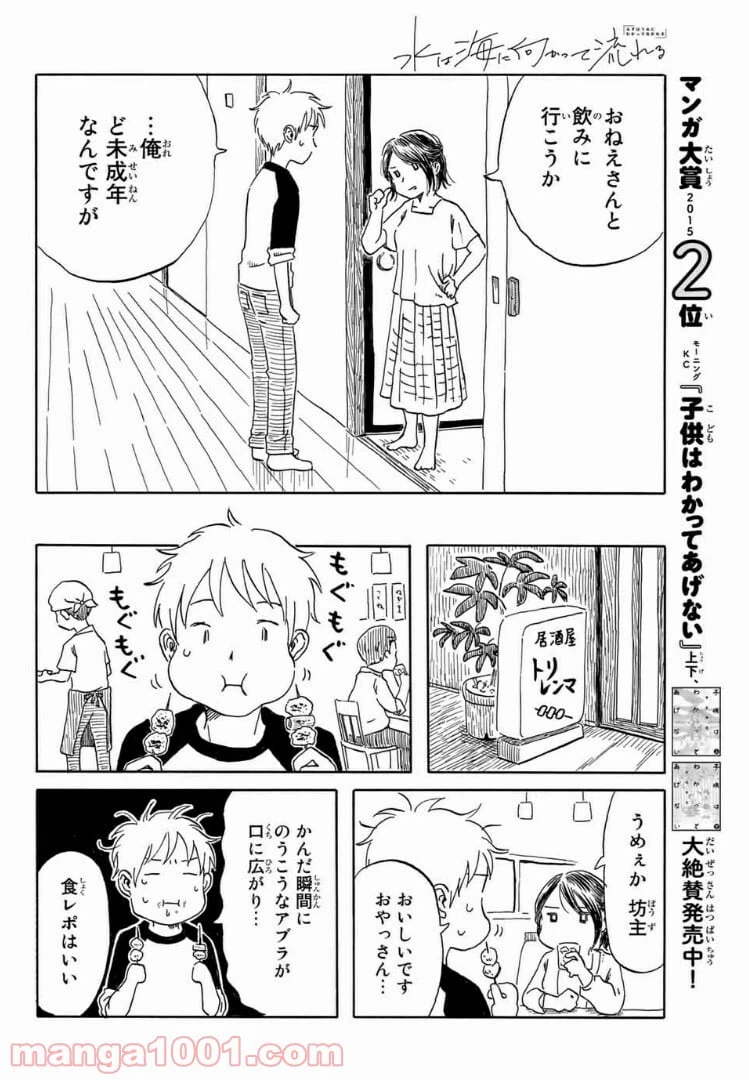 ページ 16 — 第14話