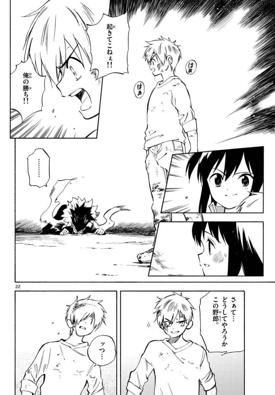 ページ 22 — 第6話