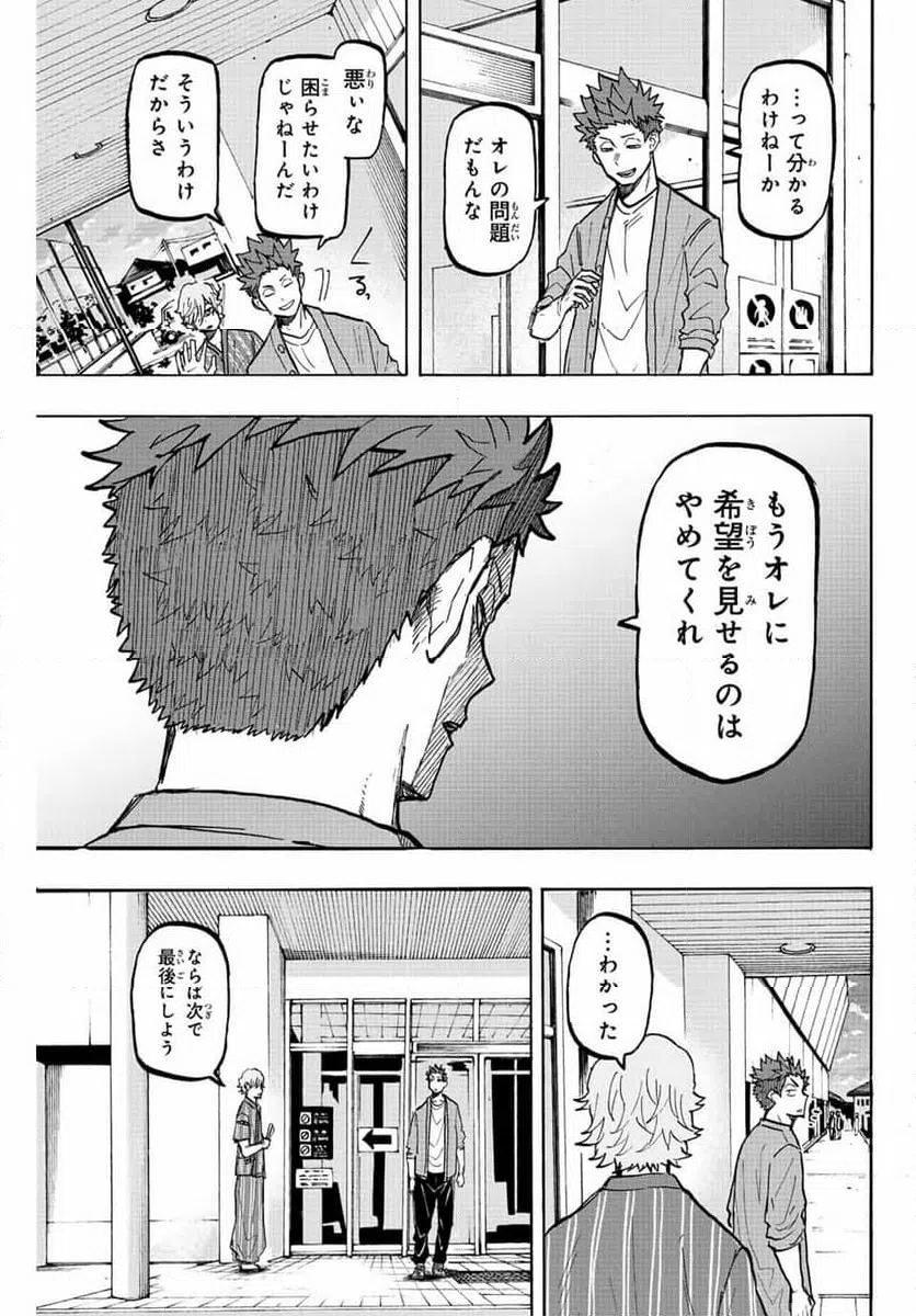 ページ 5 — 第27話
