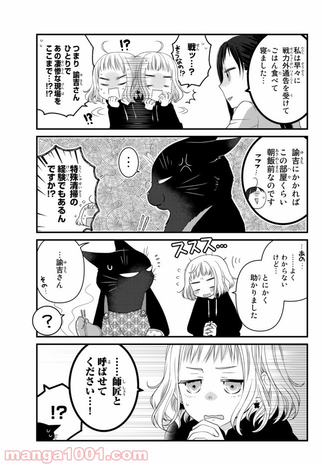 ページ 5 — 第69話