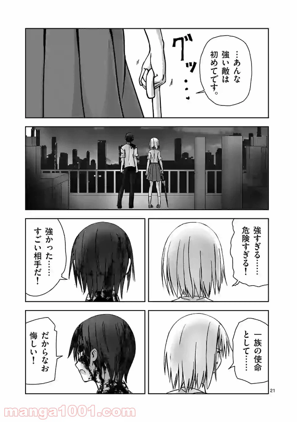 ページ 21 — 第4話