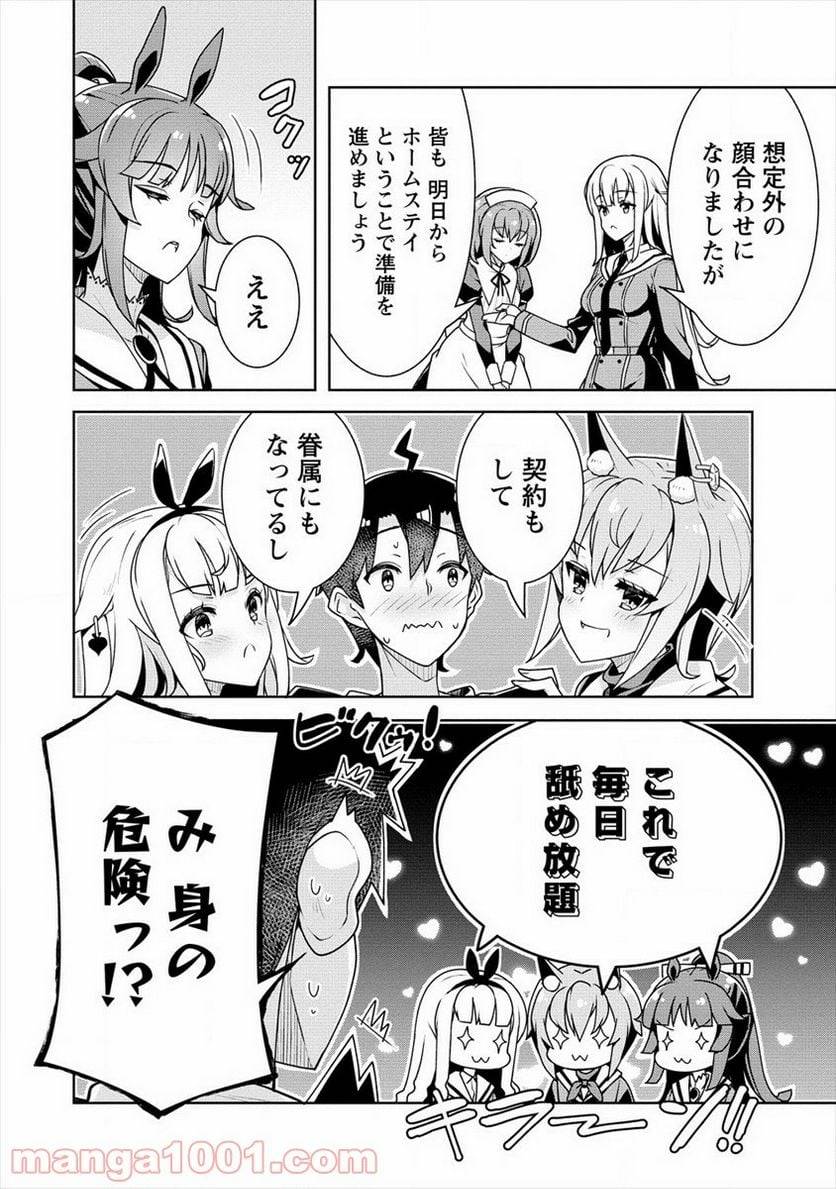 ページ 10 — 第16話