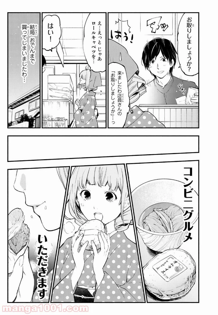 ページ 15 — 第30話