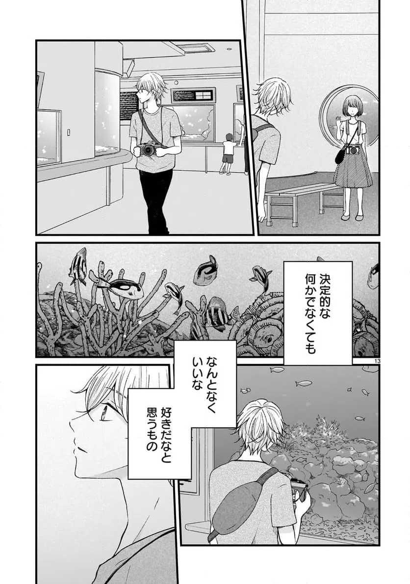ページ 13 — 第14話