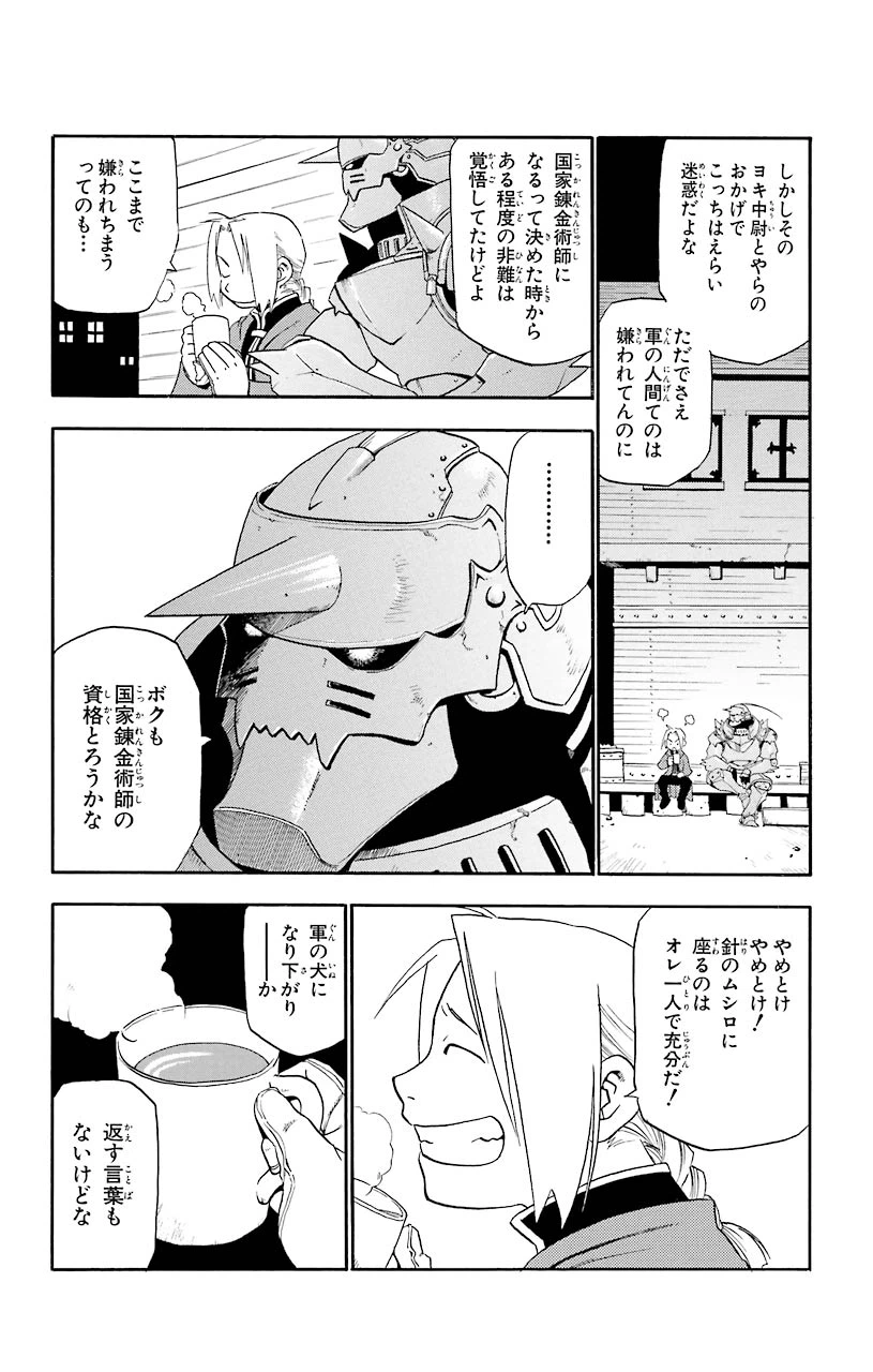 ページ 13 — 第3話