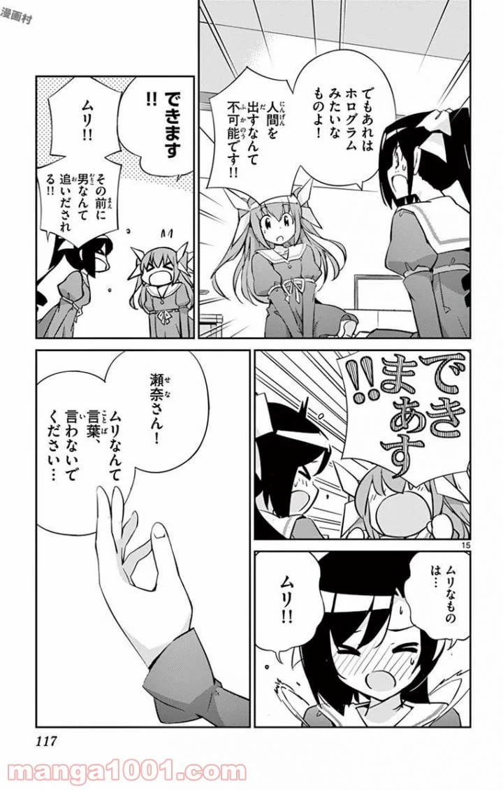 ページ 15 — 第3話
