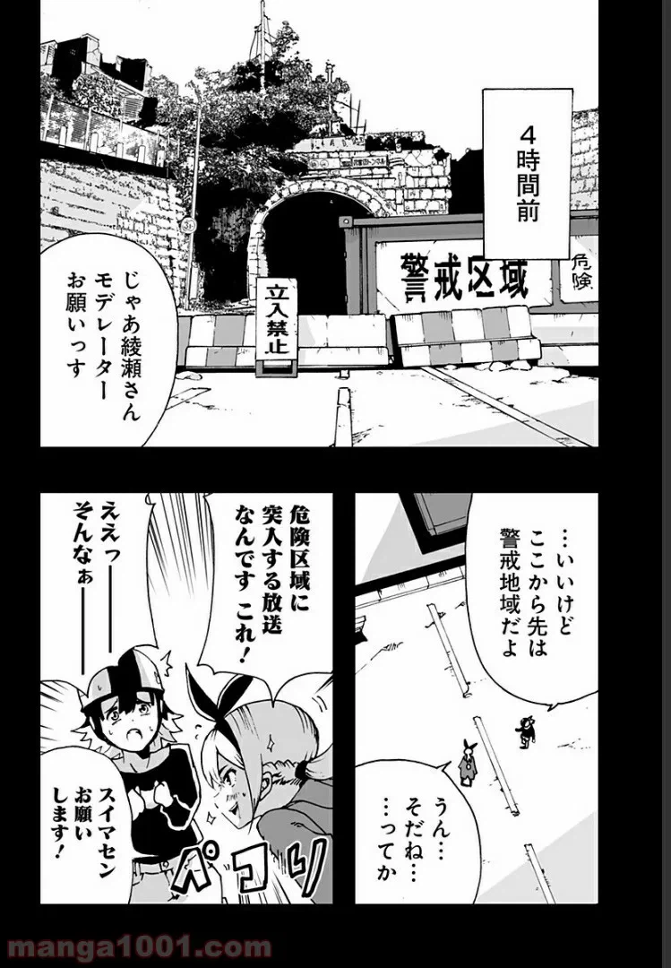 ページ 4 — 第3話