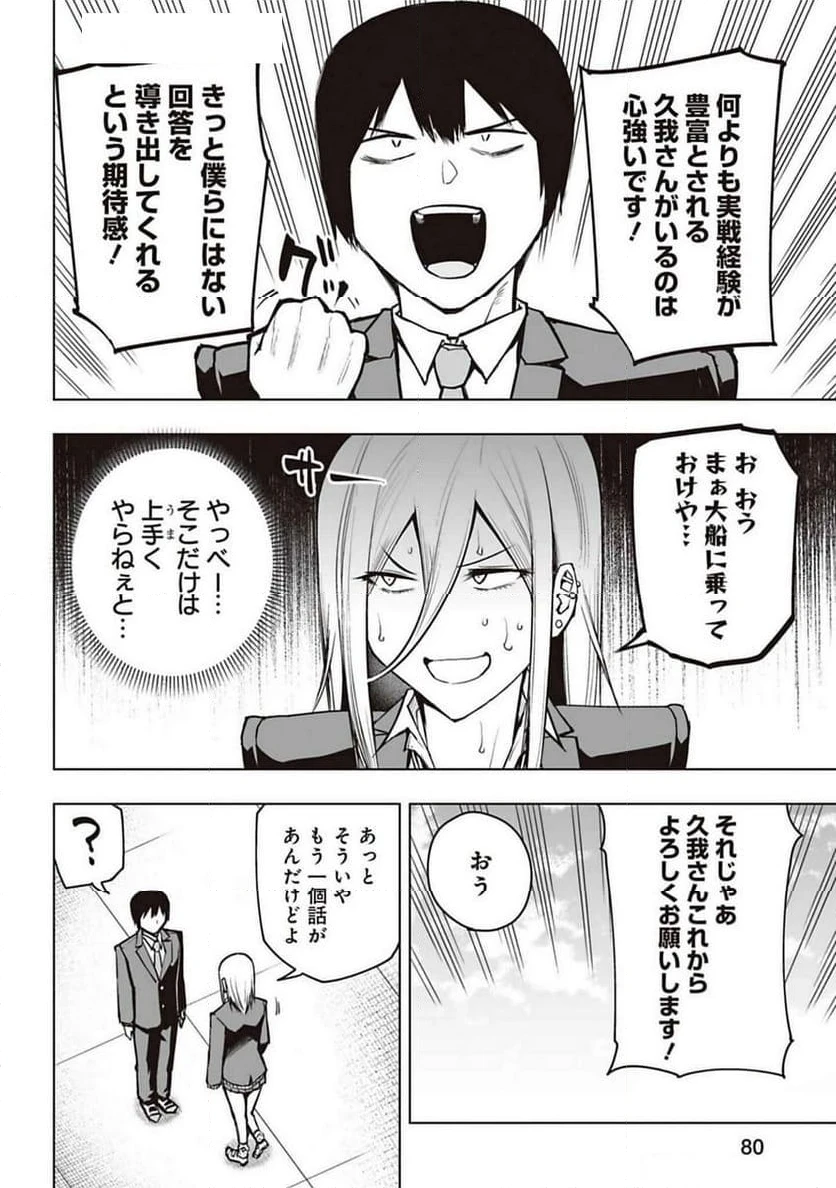 ページ 12 — 第12話