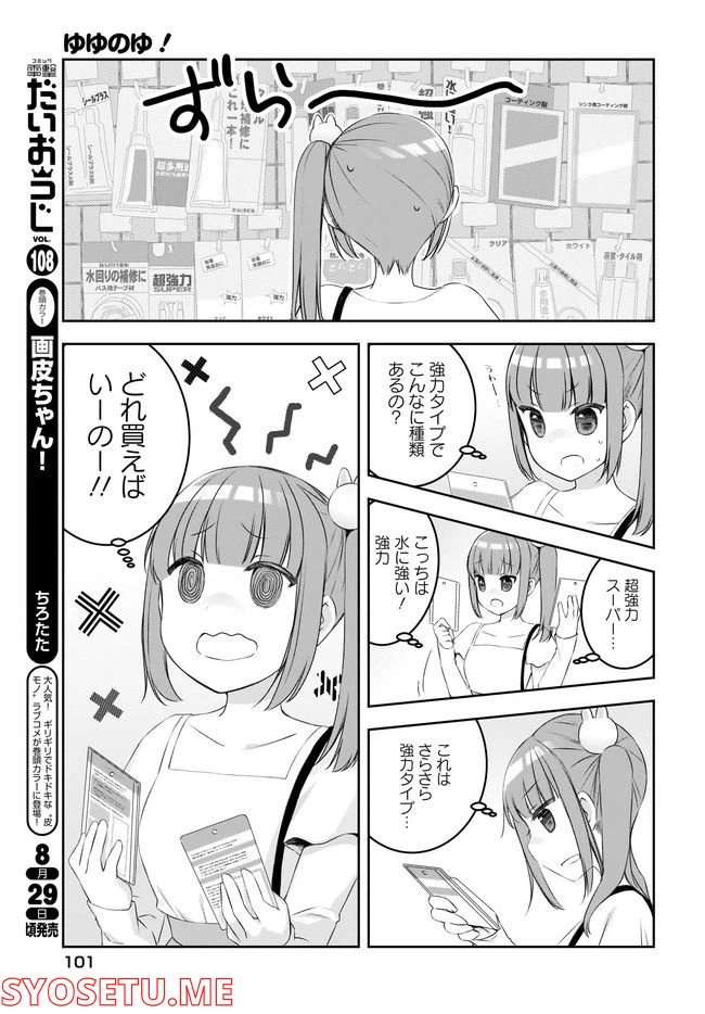 ページ 5 — 第6話