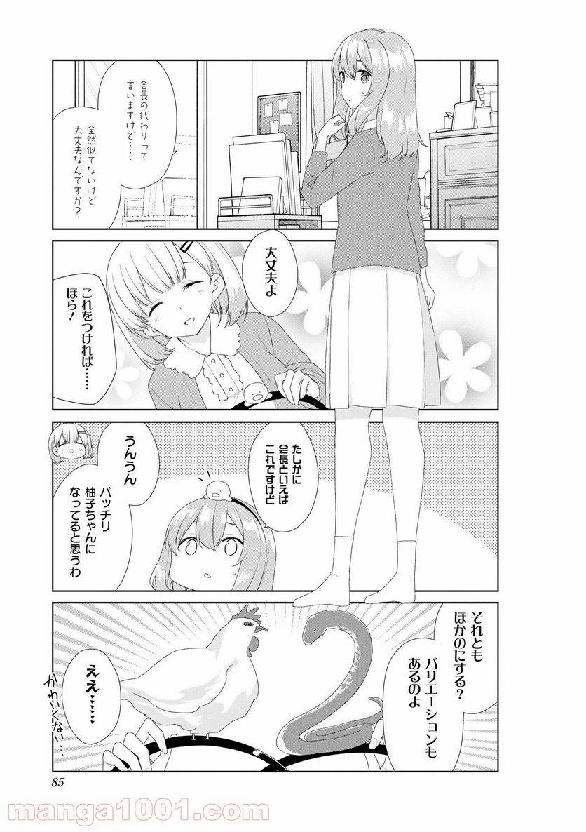ページ 3 — 第58話