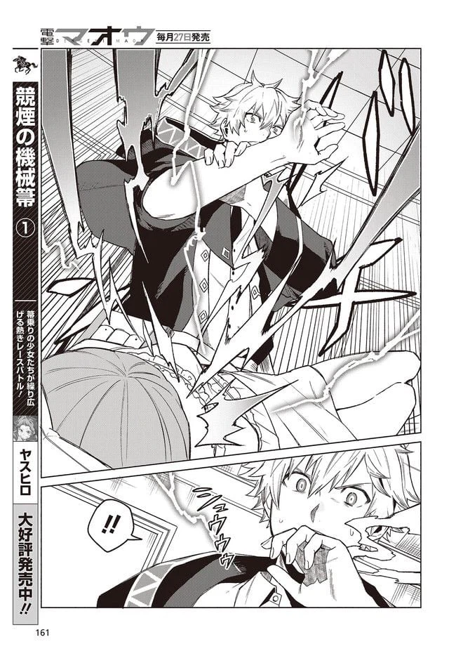 ページ 5 — 第6.2話