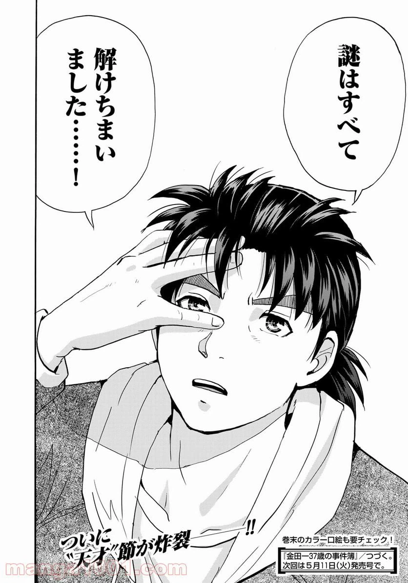 ページ 22 — 第79話