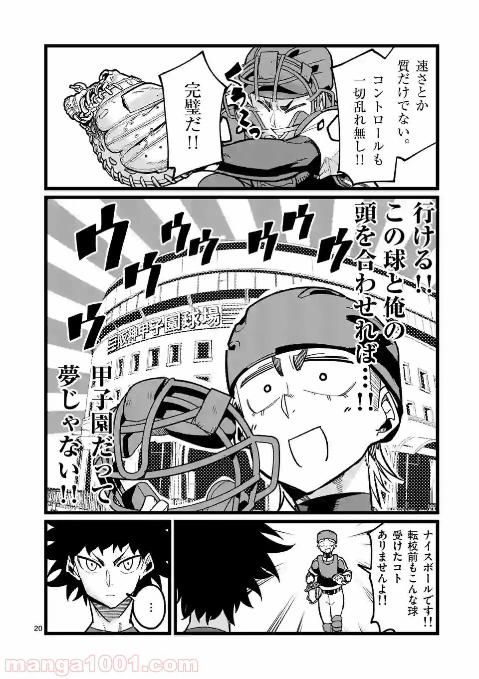 ページ 20 — 第1話