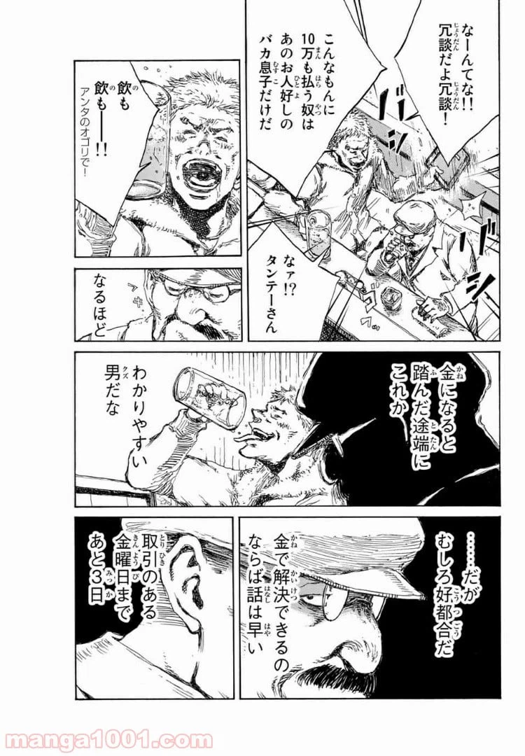 ページ 3 — 第120話