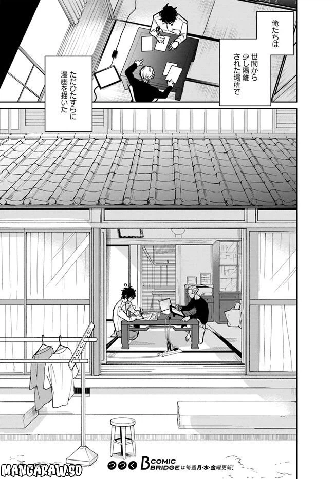 ページ 13 — 第10.1話