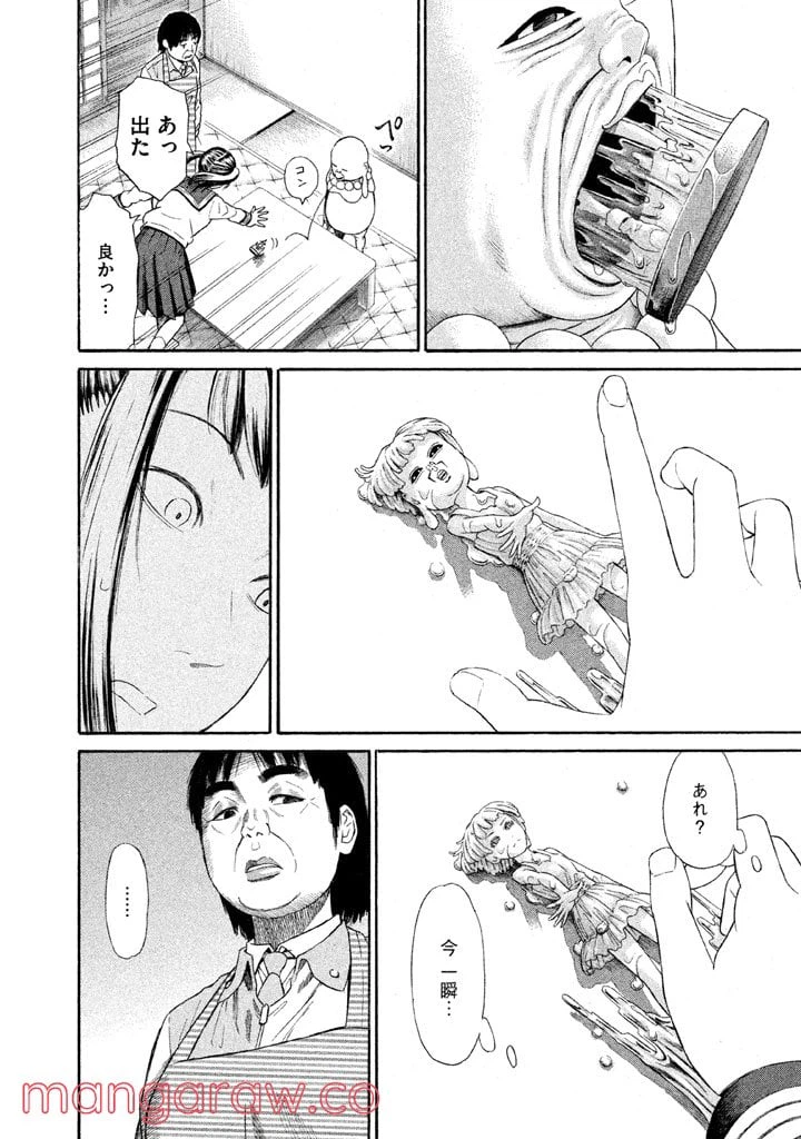 ページ 20 — 第9話