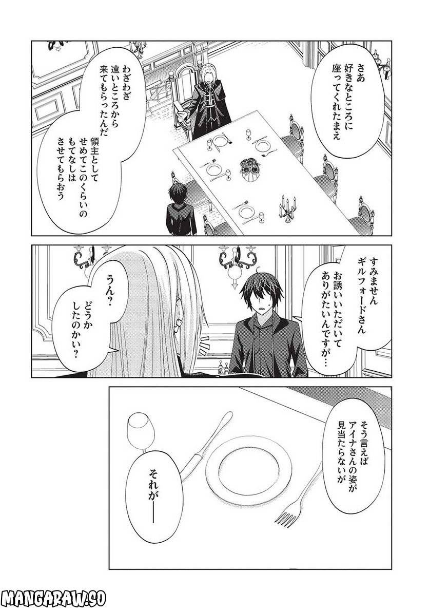 ページ 16 — 第7.2話