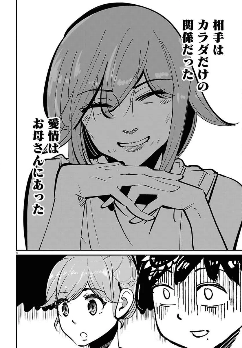 ページ 6 — 第5話